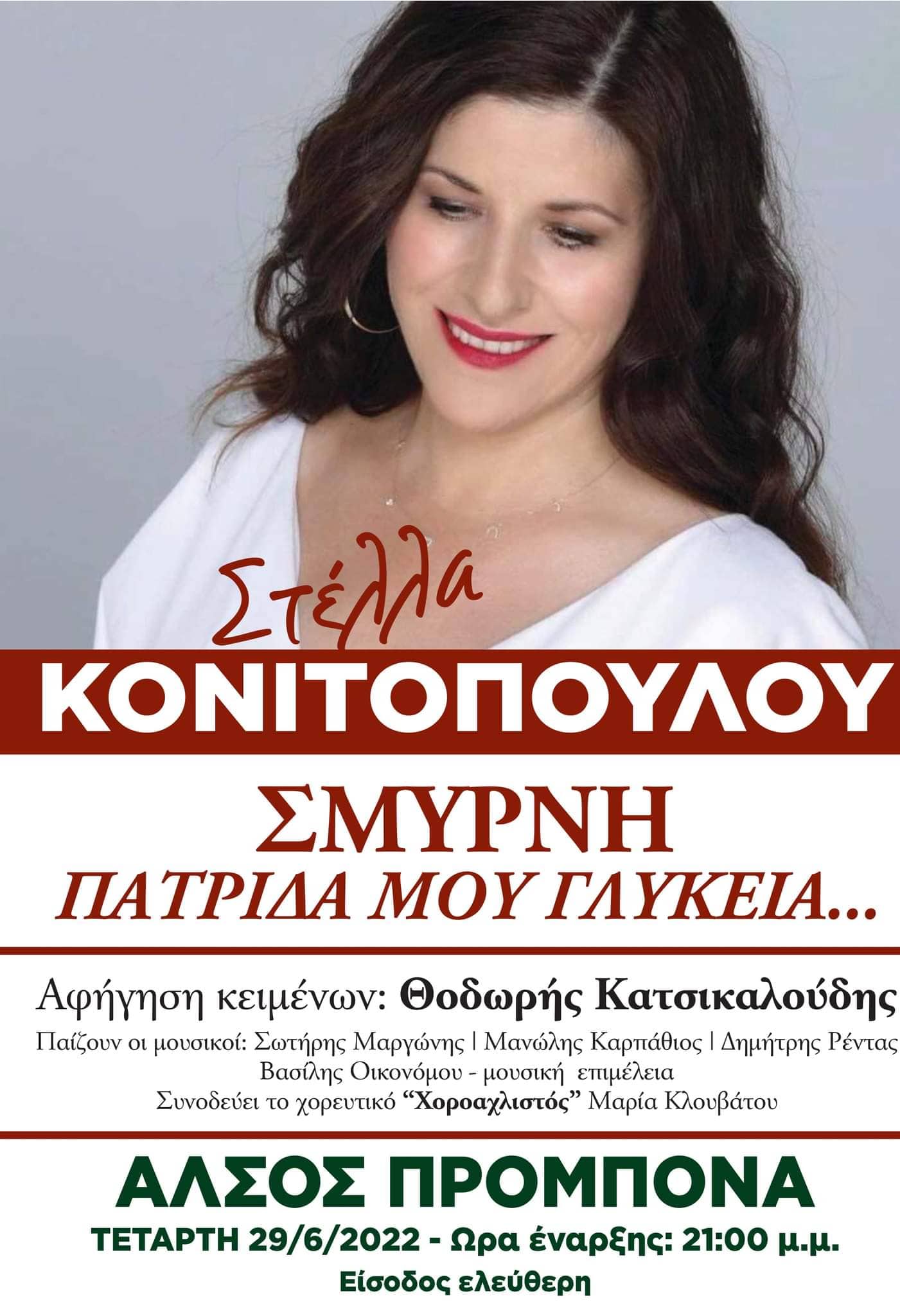 στελλα κονιτοπουλου