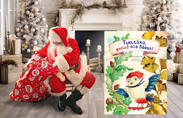 τικιτοκο.μακετα αγιος δωρα βιβλιο