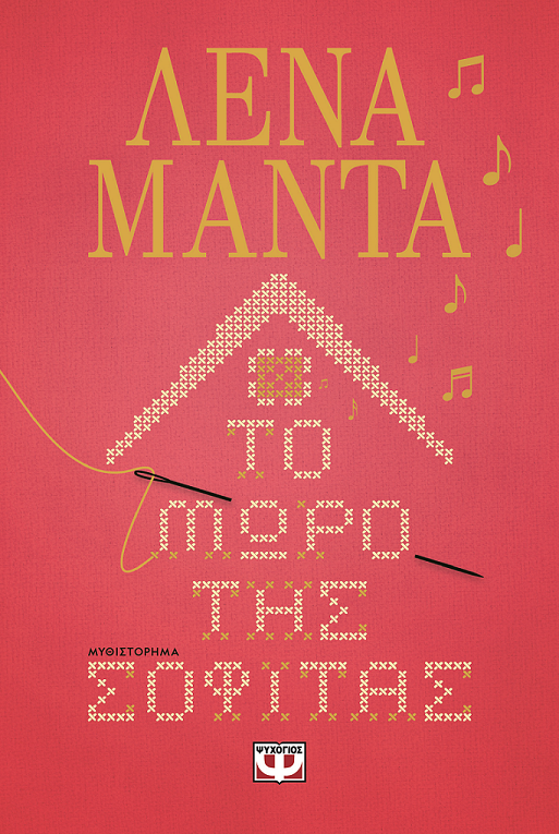 το μωρο της σοφίτας