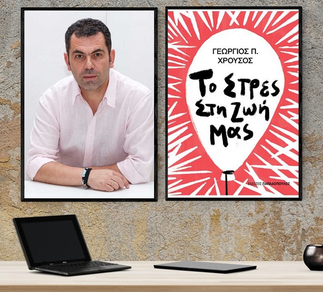 «Το στρες στη ζωή μας», στο γραφείο του Παύλου