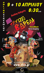 τρυπιο βαρελι