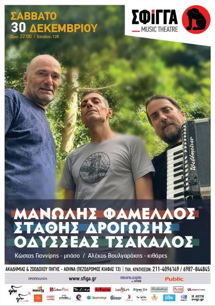 φαμελος σφιγγα αυλογυρος χορηγός