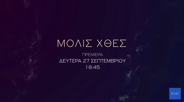 χθες2