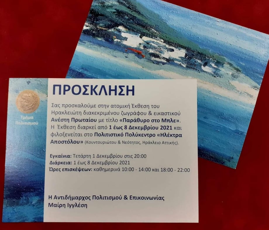 ωπροσκλησηΑνεστη