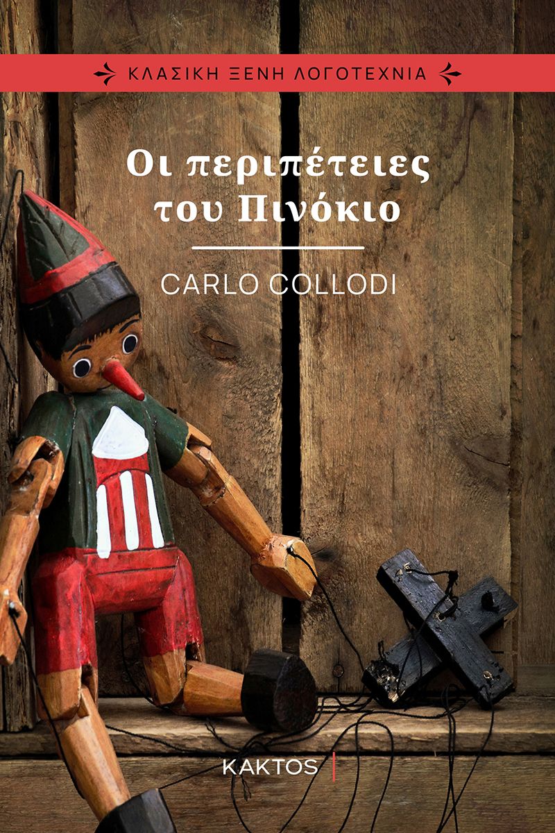 ωωωωπινοκιο