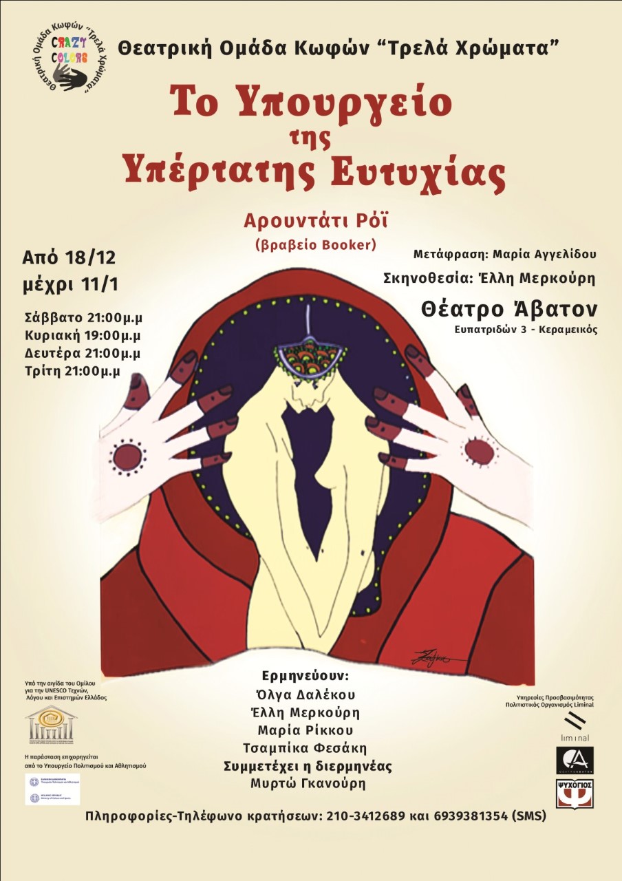 ωωωωωωωTO YPOURGEIO TIS YPERTATIS EYTYXIAS AFISA 1157 x 1637