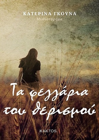 ωωωωωωωωωωωωωωωωωωta feggaria tou therismou